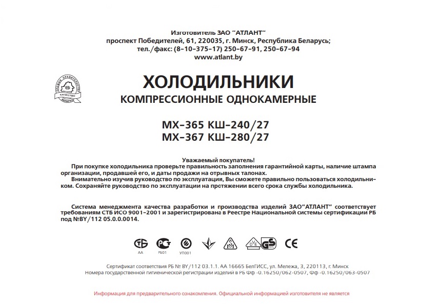 Прокат холодильника МХ-365 инструкция стр 1